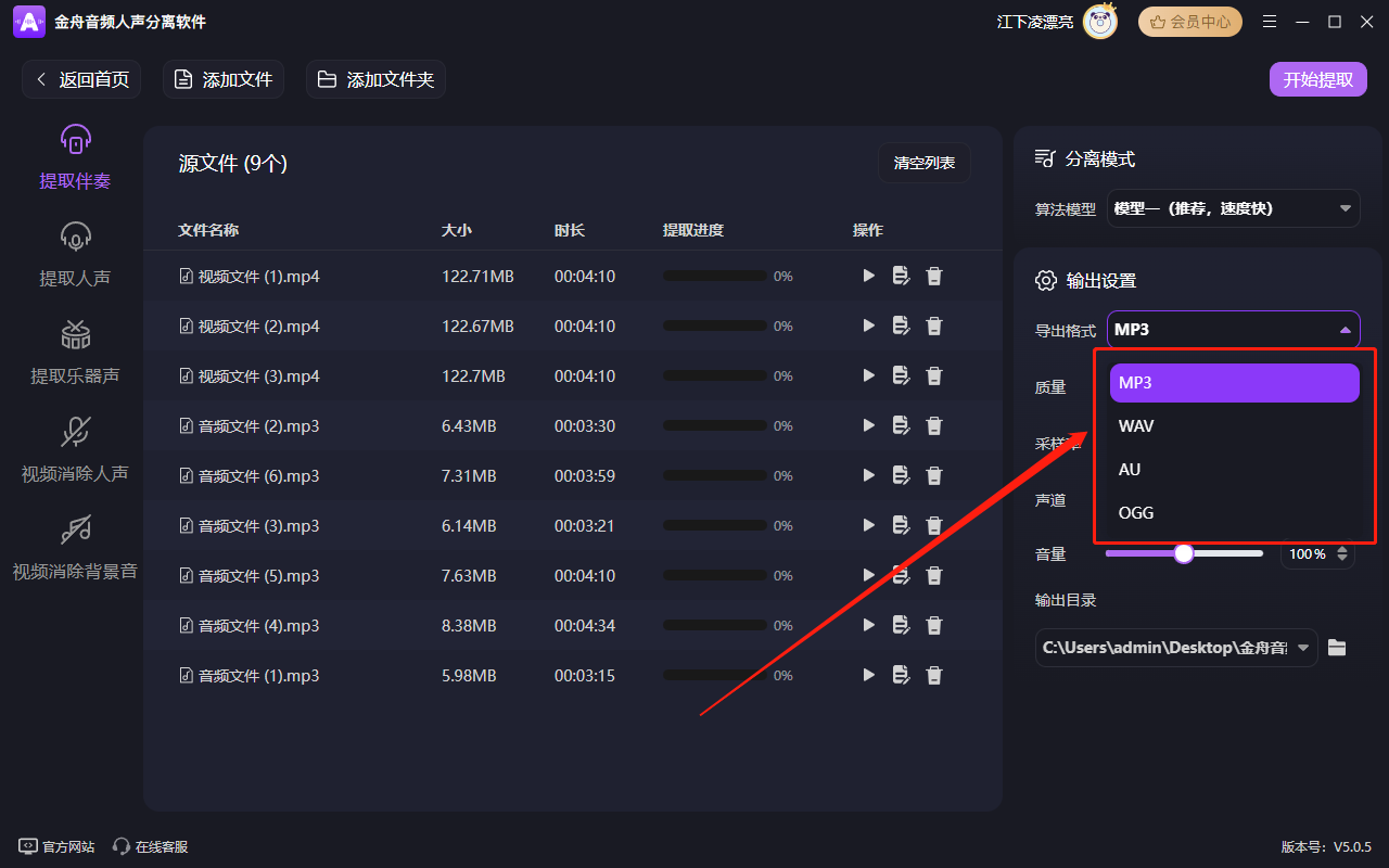 金舟音頻人聲分離軟件最新版