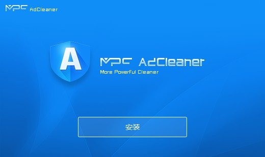 MPCAdCleaner中文版