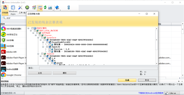 Revo Uninstaller(卸載工具)