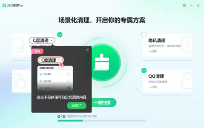 360清理Pro桌面版