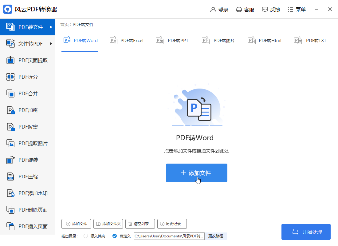 風(fēng)云PDF轉(zhuǎn)換器官方版