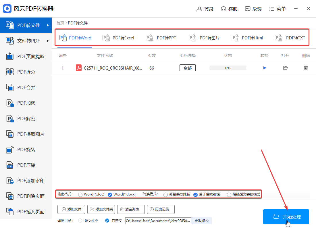 風(fēng)云PDF轉(zhuǎn)換器官方版