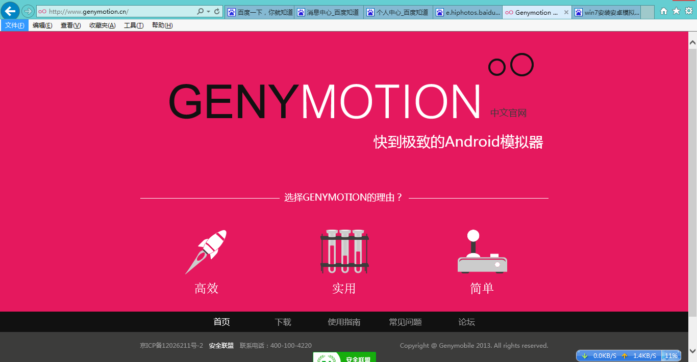 Genymotion下載-Genymotion電腦版/最新版/官方版/純凈版